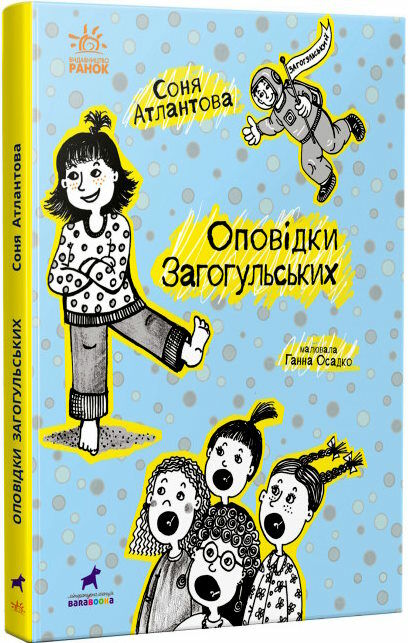 оповідки загогульських  Уточнюйте  строки доставки (2-5 діб) Ціна (цена) 136.90грн. | придбати  купити (купить) оповідки загогульських  Уточнюйте  строки доставки (2-5 діб) доставка по Украине, купить книгу, детские игрушки, компакт диски 0