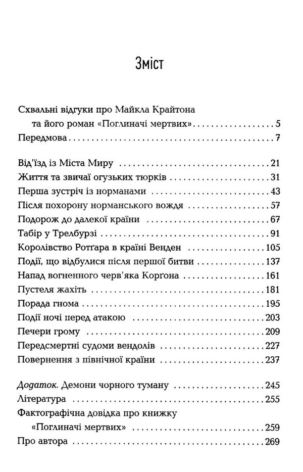 поглиначі мертвих  Уточнюйте  строки доставки (2-5 діб) Ціна (цена) 281.00грн. | придбати  купити (купить) поглиначі мертвих  Уточнюйте  строки доставки (2-5 діб) доставка по Украине, купить книгу, детские игрушки, компакт диски 2