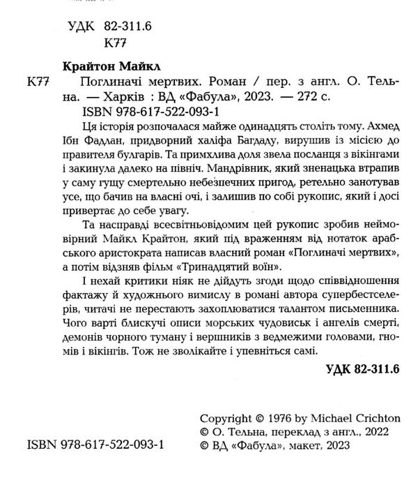 поглиначі мертвих Ціна (цена) 237.70грн. | придбати  купити (купить) поглиначі мертвих доставка по Украине, купить книгу, детские игрушки, компакт диски 1