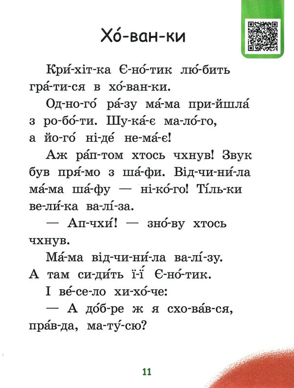 читаємо по складах милий жук рівень 2 Ціна (цена) 24.40грн. | придбати  купити (купить) читаємо по складах милий жук рівень 2 доставка по Украине, купить книгу, детские игрушки, компакт диски 2