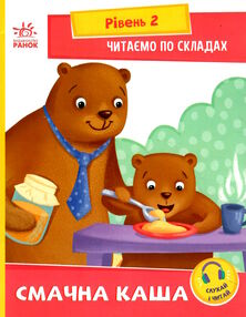 читаємо по складах смачна каша рівень 2 читаємо по складах смачна каша рівень 2