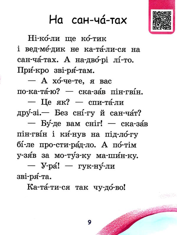 читаємо по складах смачна каша рівень 2 Ціна (цена) 25.20грн. | придбати  купити (купить) читаємо по складах смачна каша рівень 2 доставка по Украине, купить книгу, детские игрушки, компакт диски 2