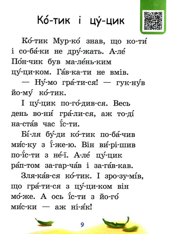 читаємо по складах хитрий сніг рівень 2 Ціна (цена) 25.20грн. | придбати  купити (купить) читаємо по складах хитрий сніг рівень 2 доставка по Украине, купить книгу, детские игрушки, компакт диски 3