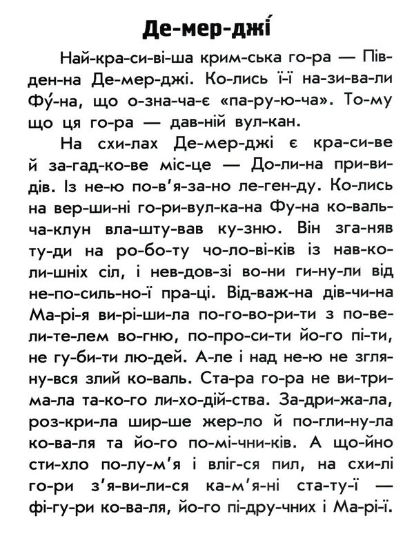 читаю про україну гори та печери Ціна (цена) 30.90грн. | придбати  купити (купить) читаю про україну гори та печери доставка по Украине, купить книгу, детские игрушки, компакт диски 1