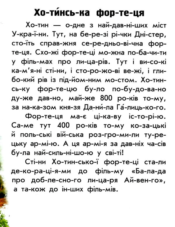 читаю про україну замки та фортеці Ціна (цена) 37.00грн. | придбати  купити (купить) читаю про україну замки та фортеці доставка по Украине, купить книгу, детские игрушки, компакт диски 2