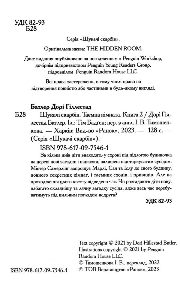 шукачі скарбів таємна кімната книга 2 Ціна (цена) 108.10грн. | придбати  купити (купить) шукачі скарбів таємна кімната книга 2 доставка по Украине, купить книгу, детские игрушки, компакт диски 1