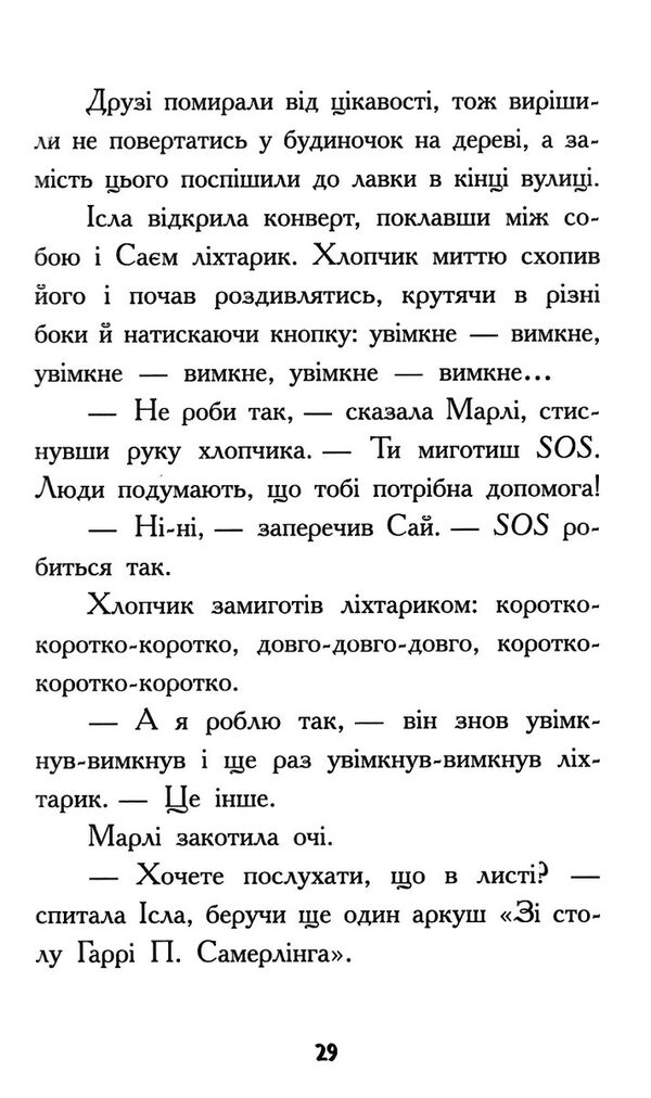 шукачі скарбів таємна кімната книга 2 Ціна (цена) 108.10грн. | придбати  купити (купить) шукачі скарбів таємна кімната книга 2 доставка по Украине, купить книгу, детские игрушки, компакт диски 4