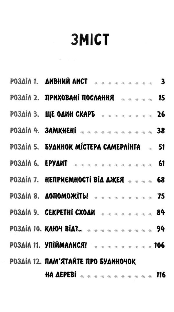 шукачі скарбів таємна кімната книга 2 Ціна (цена) 108.10грн. | придбати  купити (купить) шукачі скарбів таємна кімната книга 2 доставка по Украине, купить книгу, детские игрушки, компакт диски 2