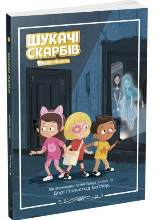 шукачі скарбів таємна кімната книга 2 Ціна (цена) 108.10грн. | придбати  купити (купить) шукачі скарбів таємна кімната книга 2 доставка по Украине, купить книгу, детские игрушки, компакт диски 0