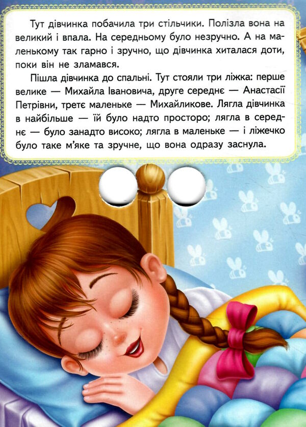 картонки веселі оченята три ведмеді Ціна (цена) 35.10грн. | придбати  купити (купить) картонки веселі оченята три ведмеді доставка по Украине, купить книгу, детские игрушки, компакт диски 1