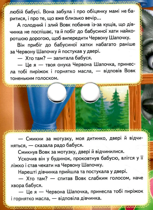 картонки веселі оченята червона шапочка Ціна (цена) 36.20грн. | придбати  купити (купить) картонки веселі оченята червона шапочка доставка по Украине, купить книгу, детские игрушки, компакт диски 1