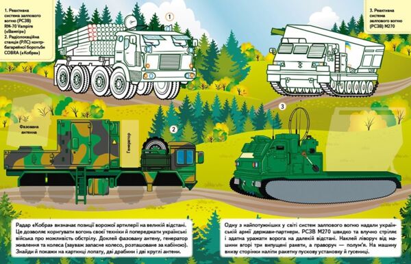 наліпки із завданнями наша україна військова техніка незламні сили Ціна (цена) 32.39грн. | придбати  купити (купить) наліпки із завданнями наша україна військова техніка незламні сили доставка по Украине, купить книгу, детские игрушки, компакт диски 1