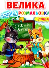 велика водна розмальовка лічба Ціна (цена) 90.00грн. | придбати  купити (купить) велика водна розмальовка лічба доставка по Украине, купить книгу, детские игрушки, компакт диски 0