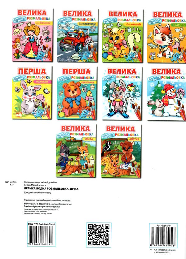 велика водна розмальовка лічба Ціна (цена) 90.00грн. | придбати  купити (купить) велика водна розмальовка лічба доставка по Украине, купить книгу, детские игрушки, компакт диски 3