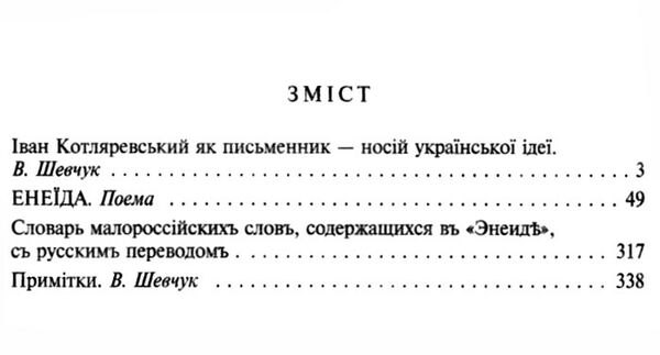 енеїда Ціна (цена) 168.30грн. | придбати  купити (купить) енеїда доставка по Украине, купить книгу, детские игрушки, компакт диски 2