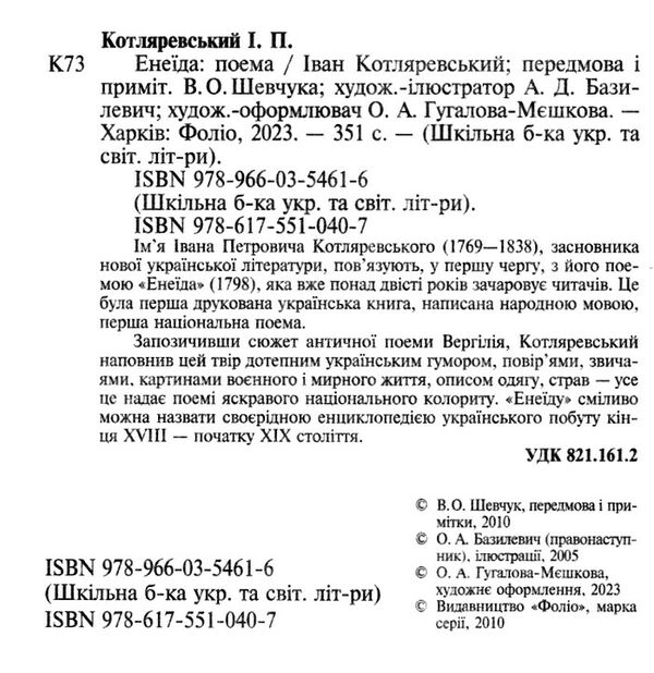 енеїда Ціна (цена) 168.30грн. | придбати  купити (купить) енеїда доставка по Украине, купить книгу, детские игрушки, компакт диски 1