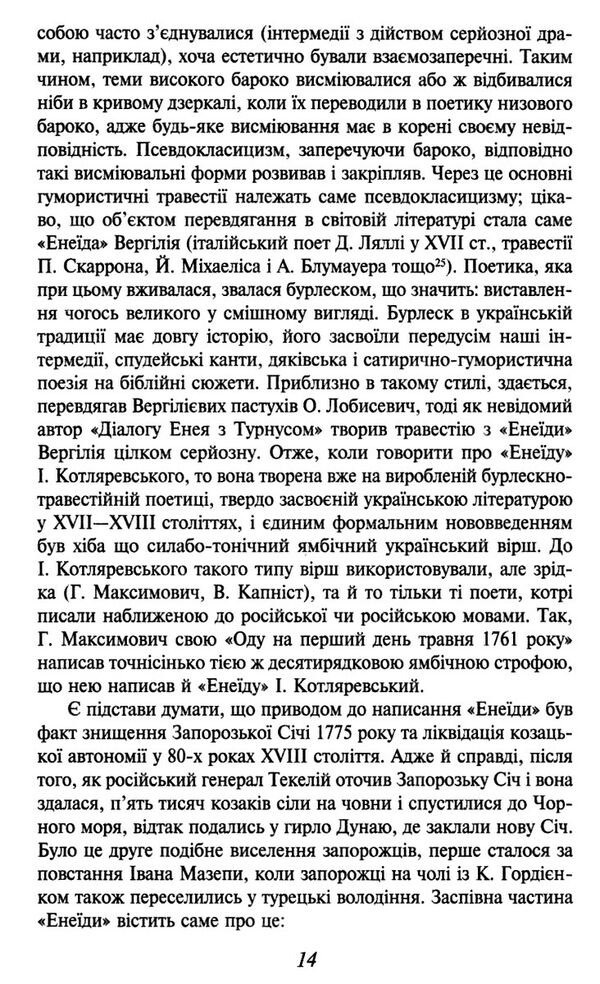 енеїда Ціна (цена) 168.30грн. | придбати  купити (купить) енеїда доставка по Украине, купить книгу, детские игрушки, компакт диски 3