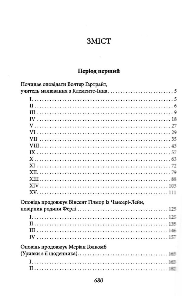 жінка у білому Ціна (цена) 305.00грн. | придбати  купити (купить) жінка у білому доставка по Украине, купить книгу, детские игрушки, компакт диски 1