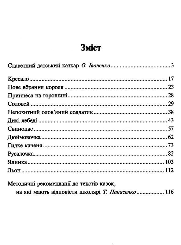 казки Андерсена Ціна (цена) 89.60грн. | придбати  купити (купить) казки Андерсена доставка по Украине, купить книгу, детские игрушки, компакт диски 2