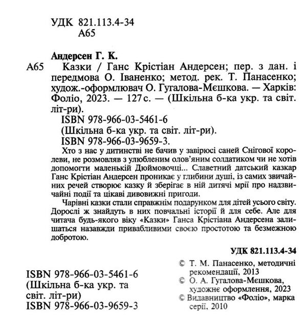 казки Андерсена Ціна (цена) 89.60грн. | придбати  купити (купить) казки Андерсена доставка по Украине, купить книгу, детские игрушки, компакт диски 1