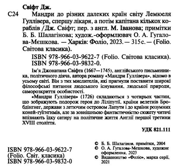 мандри до різних далеких країн світу лемюеля гулівера Ціна (цена) 161.60грн. | придбати  купити (купить) мандри до різних далеких країн світу лемюеля гулівера доставка по Украине, купить книгу, детские игрушки, компакт диски 1