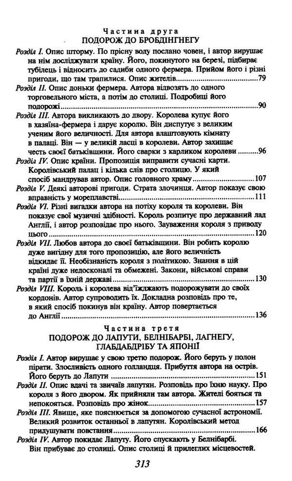 мандри до різних далеких країн світу лемюеля гулівера Ціна (цена) 161.60грн. | придбати  купити (купить) мандри до різних далеких країн світу лемюеля гулівера доставка по Украине, купить книгу, детские игрушки, компакт диски 3