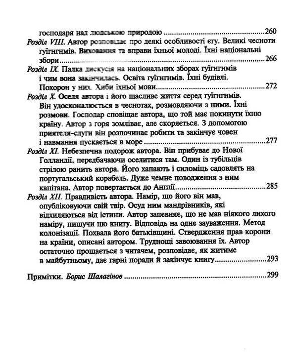 мандри до різних далеких країн світу лемюеля гулівера Ціна (цена) 151.60грн. | придбати  купити (купить) мандри до різних далеких країн світу лемюеля гулівера доставка по Украине, купить книгу, детские игрушки, компакт диски 5