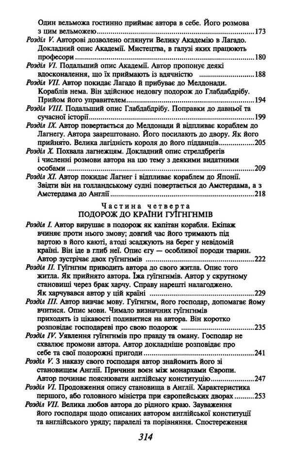 мандри до різних далеких країн світу лемюеля гулівера Ціна (цена) 151.60грн. | придбати  купити (купить) мандри до різних далеких країн світу лемюеля гулівера доставка по Украине, купить книгу, детские игрушки, компакт диски 4