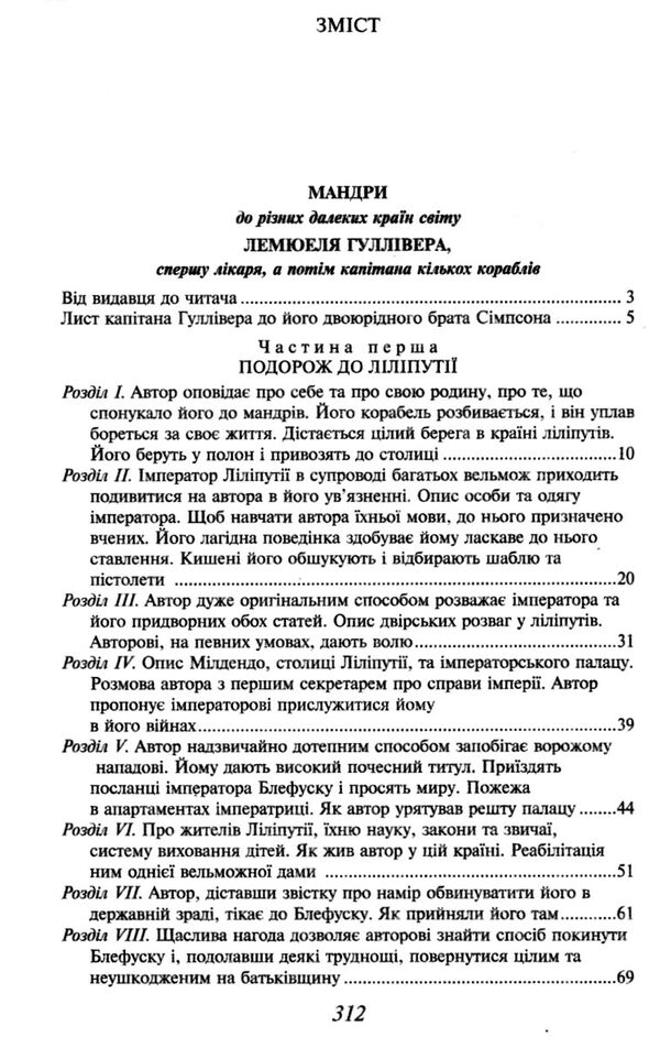 мандри до різних далеких країн світу лемюеля гулівера Ціна (цена) 161.60грн. | придбати  купити (купить) мандри до різних далеких країн світу лемюеля гулівера доставка по Украине, купить книгу, детские игрушки, компакт диски 2