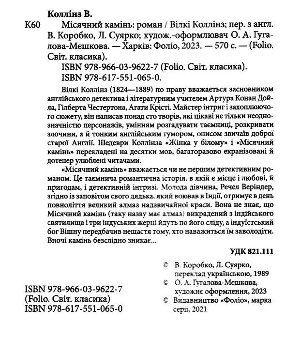 місячний камінь Ціна (цена) 319.00грн. | придбати  купити (купить) місячний камінь доставка по Украине, купить книгу, детские игрушки, компакт диски 1