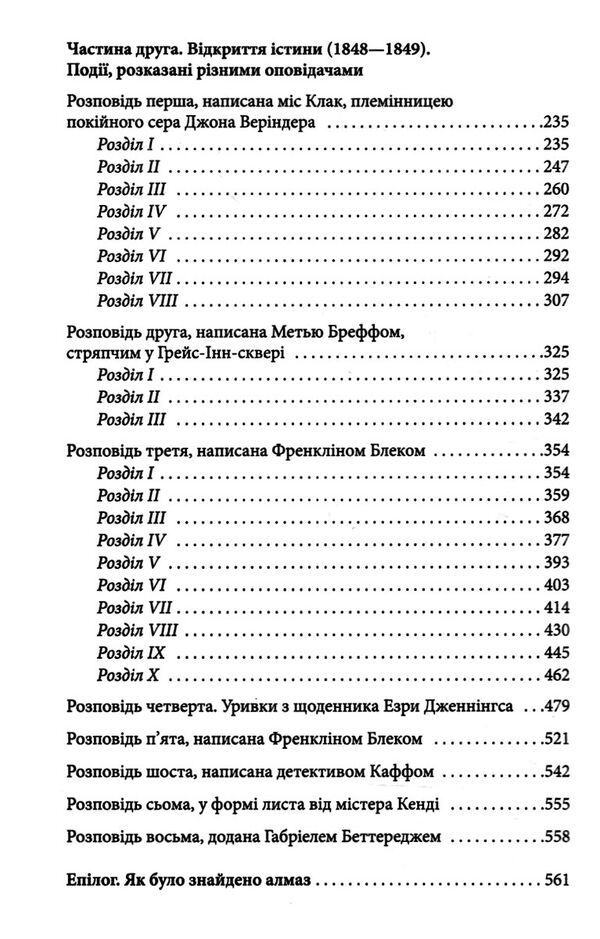 місячний камінь Ціна (цена) 319.00грн. | придбати  купити (купить) місячний камінь доставка по Украине, купить книгу, детские игрушки, компакт диски 3