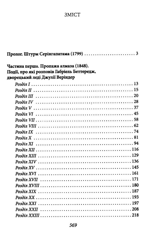 місячний камінь Ціна (цена) 319.00грн. | придбати  купити (купить) місячний камінь доставка по Украине, купить книгу, детские игрушки, компакт диски 2