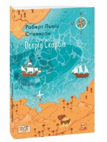 острів скарбів