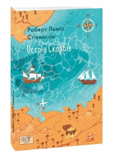 острів скарбів Ціна (цена) 151.60грн. | придбати  купити (купить) острів скарбів доставка по Украине, купить книгу, детские игрушки, компакт диски 0