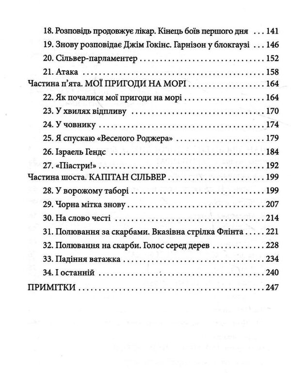 острів скарбів Ціна (цена) 141.40грн. | придбати  купити (купить) острів скарбів доставка по Украине, купить книгу, детские игрушки, компакт диски 3