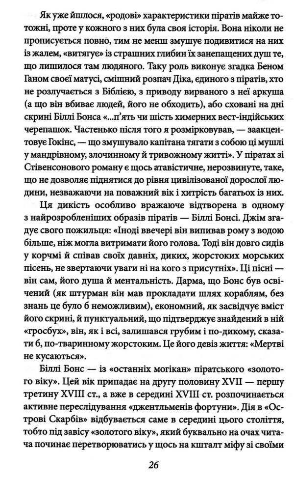 острів скарбів Ціна (цена) 151.60грн. | придбати  купити (купить) острів скарбів доставка по Украине, купить книгу, детские игрушки, компакт диски 4