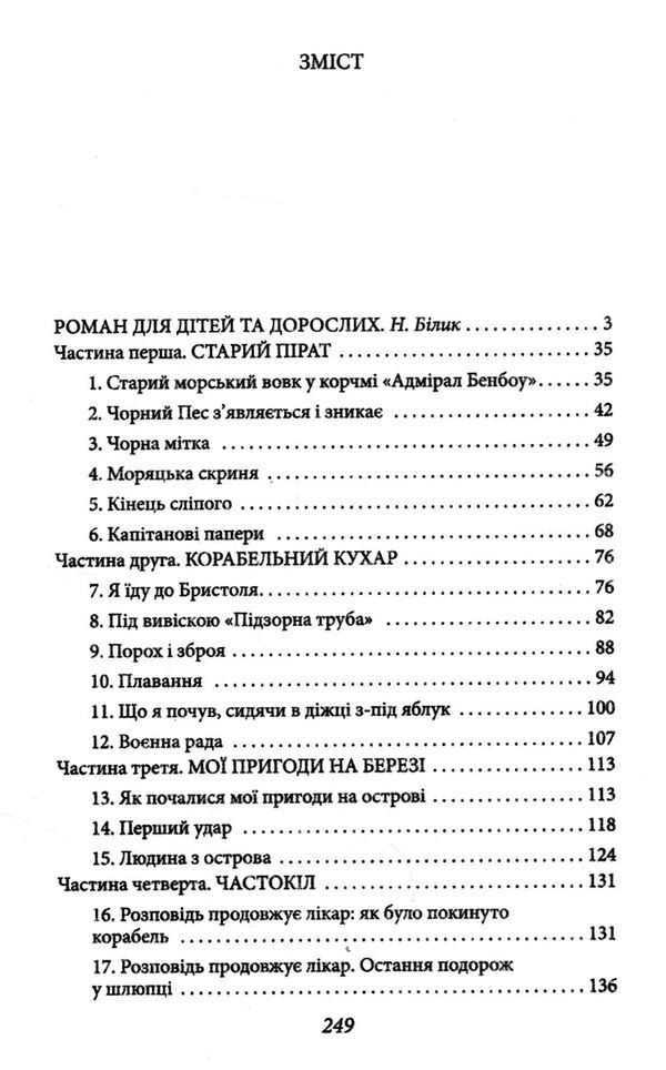 острів скарбів Ціна (цена) 151.60грн. | придбати  купити (купить) острів скарбів доставка по Украине, купить книгу, детские игрушки, компакт диски 2