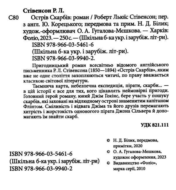 острів скарбів Ціна (цена) 141.40грн. | придбати  купити (купить) острів скарбів доставка по Украине, купить книгу, детские игрушки, компакт диски 1