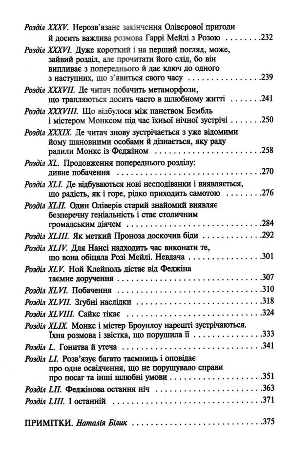 пригоди олівера твіста Ціна (цена) 255.00грн. | придбати  купити (купить) пригоди олівера твіста доставка по Украине, купить книгу, детские игрушки, компакт диски 4