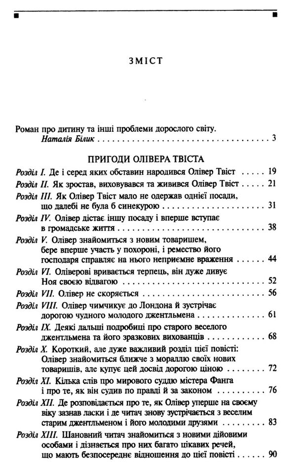 пригоди олівера твіста Ціна (цена) 255.00грн. | придбати  купити (купить) пригоди олівера твіста доставка по Украине, купить книгу, детские игрушки, компакт диски 2