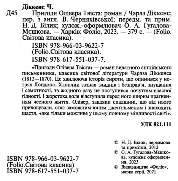 пригоди олівера твіста Ціна (цена) 201.60грн. | придбати  купити (купить) пригоди олівера твіста доставка по Украине, купить книгу, детские игрушки, компакт диски 1