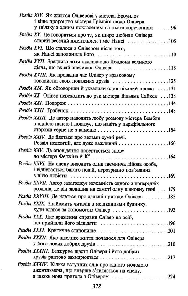 пригоди олівера твіста Ціна (цена) 255.00грн. | придбати  купити (купить) пригоди олівера твіста доставка по Украине, купить книгу, детские игрушки, компакт диски 3