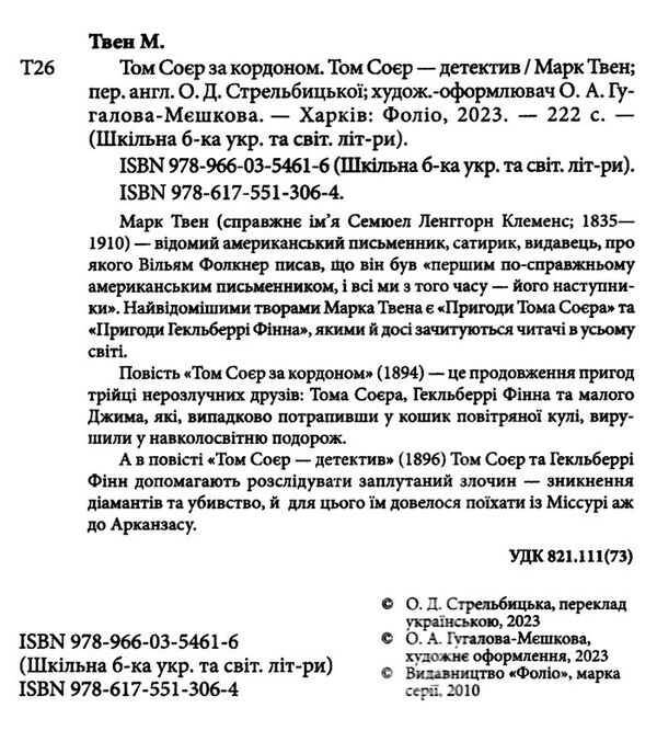 том соєр за кордоном том соєр - детектив Ціна (цена) 138.00грн. | придбати  купити (купить) том соєр за кордоном том соєр - детектив доставка по Украине, купить книгу, детские игрушки, компакт диски 1