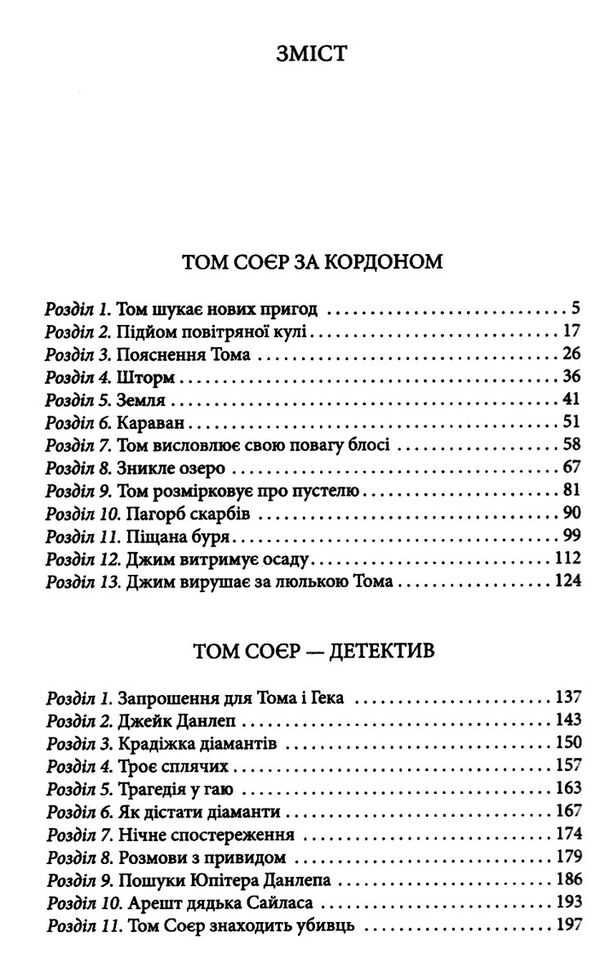 том соєр за кордоном том соєр - детектив Ціна (цена) 138.00грн. | придбати  купити (купить) том соєр за кордоном том соєр - детектив доставка по Украине, купить книгу, детские игрушки, компакт диски 2