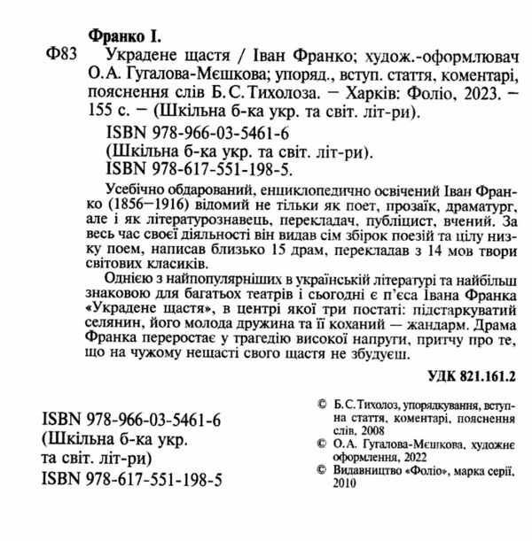 украдене щастя шкільна бібліотека Ціна (цена) 99.70грн. | придбати  купити (купить) украдене щастя шкільна бібліотека доставка по Украине, купить книгу, детские игрушки, компакт диски 1