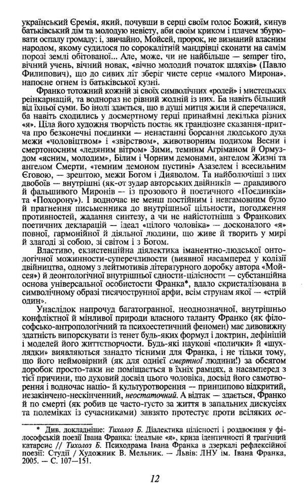 украдене щастя міні Ціна (цена) 103.70грн. | придбати  купити (купить) украдене щастя міні доставка по Украине, купить книгу, детские игрушки, компакт диски 3