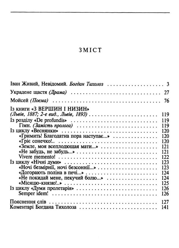 украдене щастя міні Ціна (цена) 103.70грн. | придбати  купити (купить) украдене щастя міні доставка по Украине, купить книгу, детские игрушки, компакт диски 2