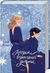 історія втраченої дитини Ціна (цена) 203.20грн. | придбати  купити (купить) історія втраченої дитини доставка по Украине, купить книгу, детские игрушки, компакт диски 0