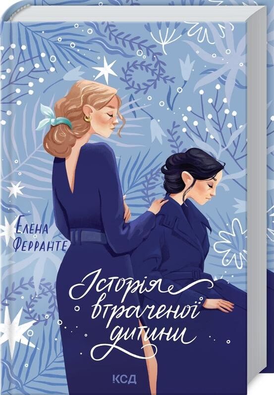 історія втраченої дитини (екзампляр з вітрини) Ціна (цена) 193.70грн. | придбати  купити (купить) історія втраченої дитини (екзампляр з вітрини) доставка по Украине, купить книгу, детские игрушки, компакт диски 0