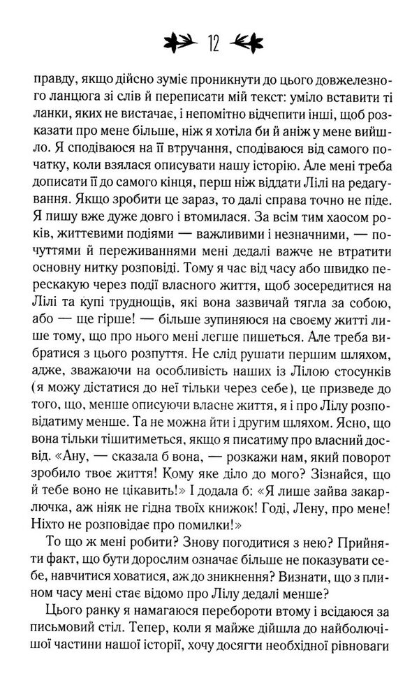 історія втраченої дитини Ціна (цена) 203.20грн. | придбати  купити (купить) історія втраченої дитини доставка по Украине, купить книгу, детские игрушки, компакт диски 4